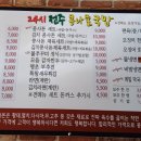 콩사돈24시전주콩나물국밥 이미지