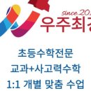 최강수학교습소 - 은평구 백련산로 151 | 최강수학교습소