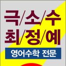 포스텍스터디학원