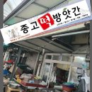 종고방앗간 이미지