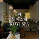 루이호텔 | [괌 루이스파] 괌 여행 / 괌 플라자 리조트 호텔 루이스파 / 괌 루이스파 방문 솔직후기
