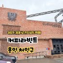 양지전자 | 용인 양지 대형 베이커리 카페 추천 아기랑 커피라빈트