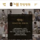 노블한방병원 이미지