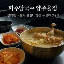 이디야커피 옥정율정점 | 파주닭국수 양주율정점 담백한 국물과 겉절이 맛집! 두 번째 방문기