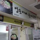 광양초등학교 | 제주보성시장맛집 양순이네순대국밥 : 제주도국밥맛집