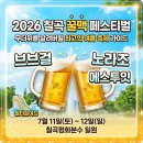 청운인삼 | 🍺 요즘 다들 여기서 먹는다는 그 야장 1편 | 2026 전국 여름 먹거리 축제 (6월~7월 중순)