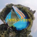 취사가능한 대형워터슬라이드 수영장이 있는 경북 영천 드림랜드 오토캠핑장
