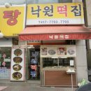 반월떡집