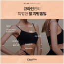 이게 된다고? 평생 고민이었던 강남역 지흡 큐라인여성의원 팔지방흡입
