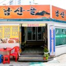 남산골식당 이미지
