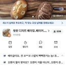 로사베이킹 | [경기/안양] 안양 당근모임 / 인덕원 베이킹 원데이 클래스 후기! (청양부추 포카치아)