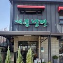 포곡맛집 둔전맛집 에버랜드맛집/ 매력적인 들기름냉면과 비빔냉면, &#34;개풍냉면&#34;