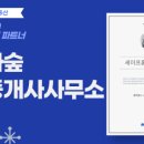 다숲부동산공인중개사사무소 이미지