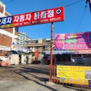 스피드자동차용품점 이미지