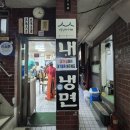 함흥면옥별관 이미지