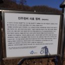 진주정씨 사효 정려 이미지