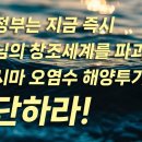 한국 교회 기독교 후쿠시마 방사능 오염수 해양 투기 규탄 성명서