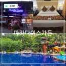 파라다이스가든 | 필리핀 보라카이 여행 가성비 숙소 파라다이스가든 리조트 호텔