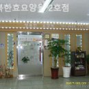 효행복요양원 이미지