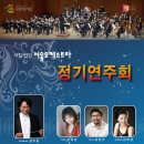정기연주회 이미지