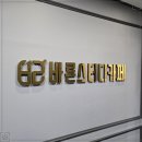 저렴한 금액으로 이용가능하고 편안한 분위기에서 집중이 잘되는 바른스터디카페 방림동스터디카페
