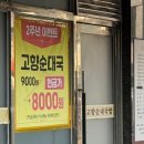 문화의 거리(부평문화로) | 부평 문화의 거리 고향순대국 내돈내산 솔직후기