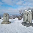 2월 정기산행안내-광덕산(시산제) 이미지