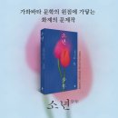 천애금수 | [소년 · 가와바타 야스나리] ★ [소년 · 다니자키 준이치로] · [문신]