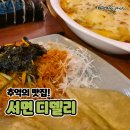 디델리(서면점) | 추억의맛집 서면 디델리에서 쫄면과 떡볶이 먹은 후기