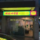 새로나인테리어