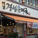 면목동-230 | 면목동 맛집 점심 옛날경성순대국 면목역점