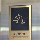 광주 양동시장 맛집 수일통닭 양동본점 반마리 포장 후기 (후라이드 반마리)