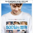 영화 `500일의 썸머` 이미지