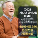 춘천시 평생학습관 및 문화원 | [2025 시니어 평생교육 바우처] 신청방법부터 사용처까지 총정리! 65세 이상 교육비 연 35만원 지원받는법