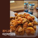 닭대장 | 일산닭강정맛집 이신치킨강정 본점, 1mm 튀김옷의 미친 바삭함 영접 후기