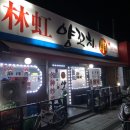 임홍양꼬치 이미지