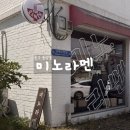 미노라멘 | 줄 서서 먹는 광주 라멘 맛집, 동명동 미노라멘 솔직 후기🍜