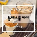 블레스롤전주 | [전주 신시가지] 블레스롤 I 아이스크림이 맛있는 전주신시가지 카페