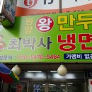 최박사 냉면 앞 이미지