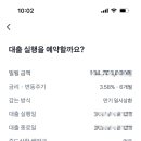 토스뱅크 전세 대출 후기, 대출 절차 및 소요 기간, 한도 조회, 전세보증