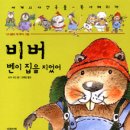 비버어린이집 이미지