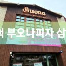 부오나피자삼척점 이미지