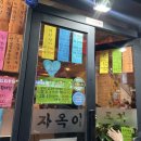 자옥이포차
