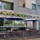 사계절꽃서랍 다이닝코드