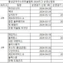 6월 23일 경기일정 공유드립니다 이미지