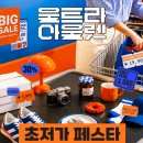 🛍️ 피아크에 또 새로운 컨텐츠가! | 울트라 아울렛 : 초저가 마켓 방문 후기