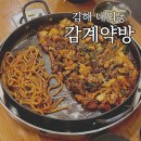 감계약방