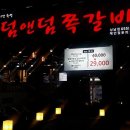 덤앤덤쪽갈비 - 양산시 화합4길 11-15 | 덤앤덤쪽갈비