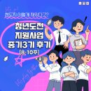 (주)하나리사이클링 | [이천 청년도전지원사업] 중기 3기 프로그램 ✨8-10주✨ 후기