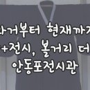 안동포 전시관 이미지